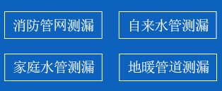 高唐县暗管漏水检测